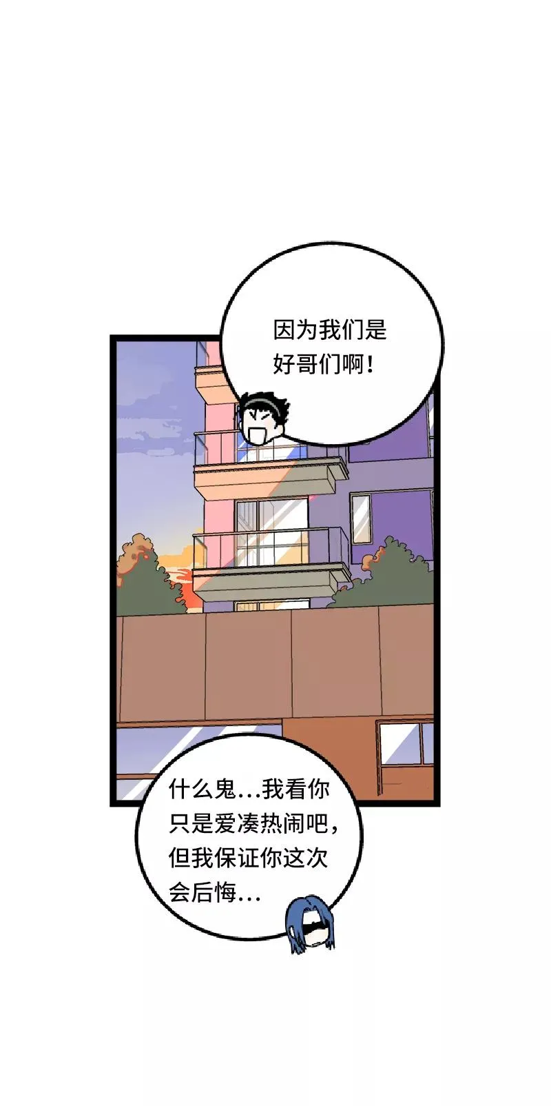 周一至周末漫画,第54话 倒打一耙1图