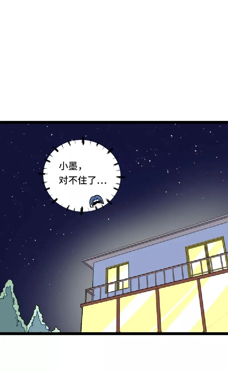 周一至周末漫画,第54话 倒打一耙2图
