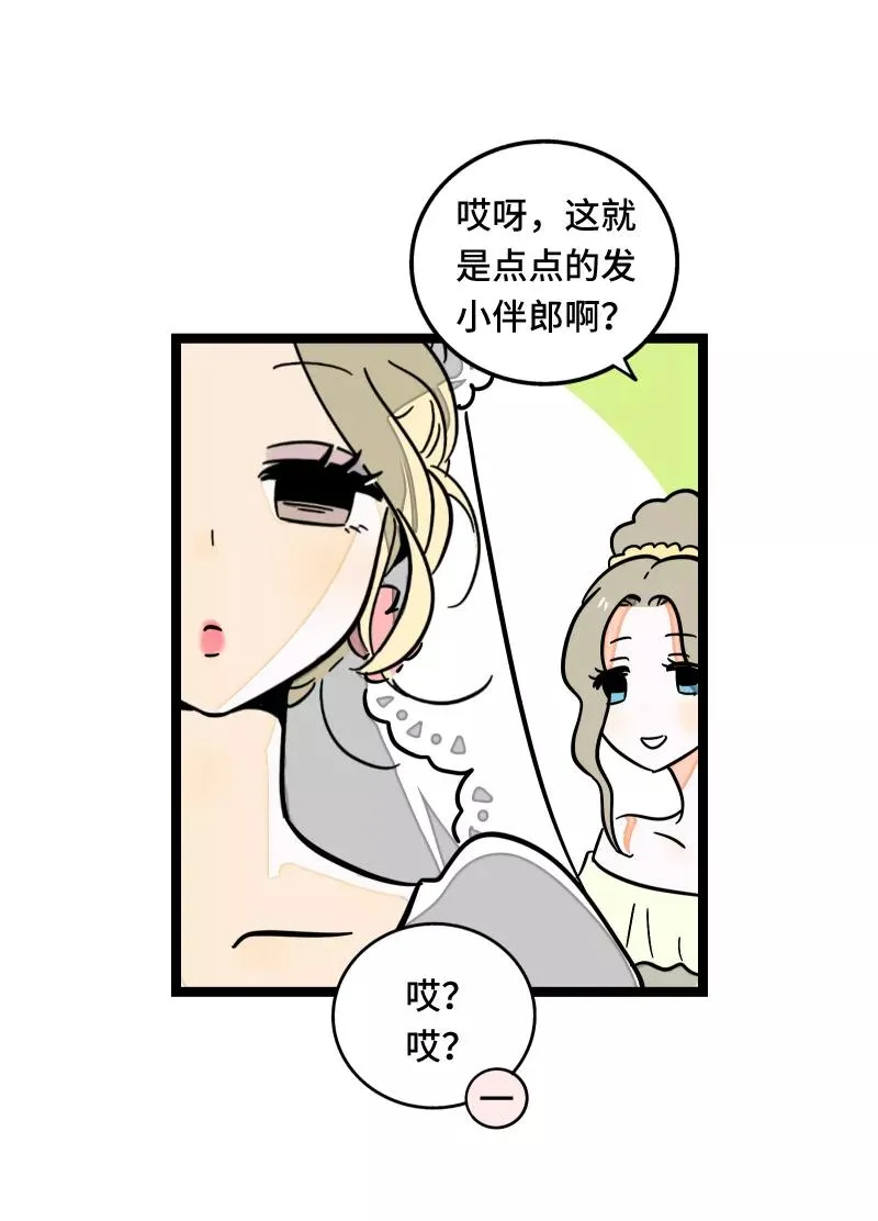 周一至周末漫画,第67话 越想逃 越想接近1图