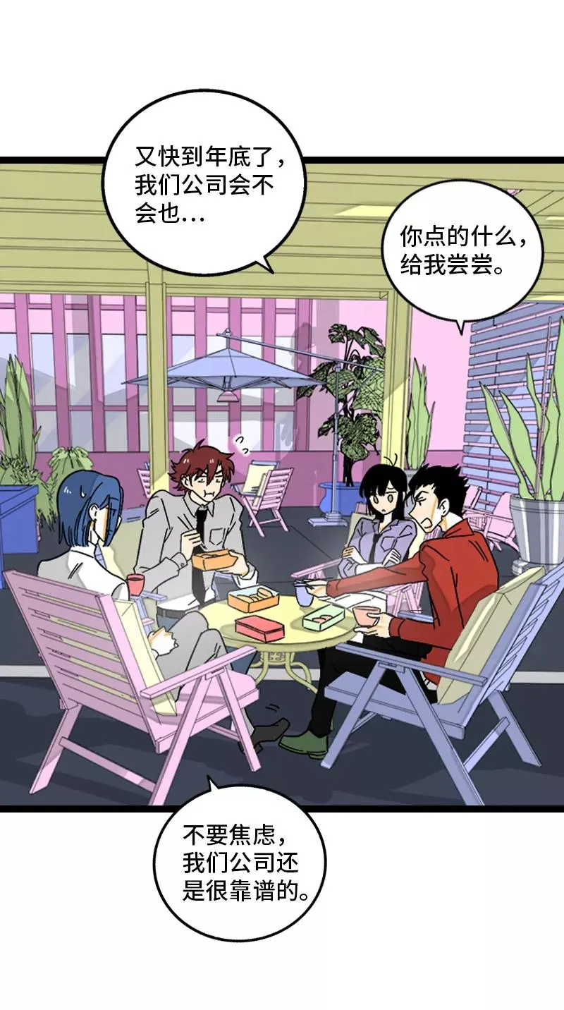 周一至周末漫画,第134话 空降领导1图