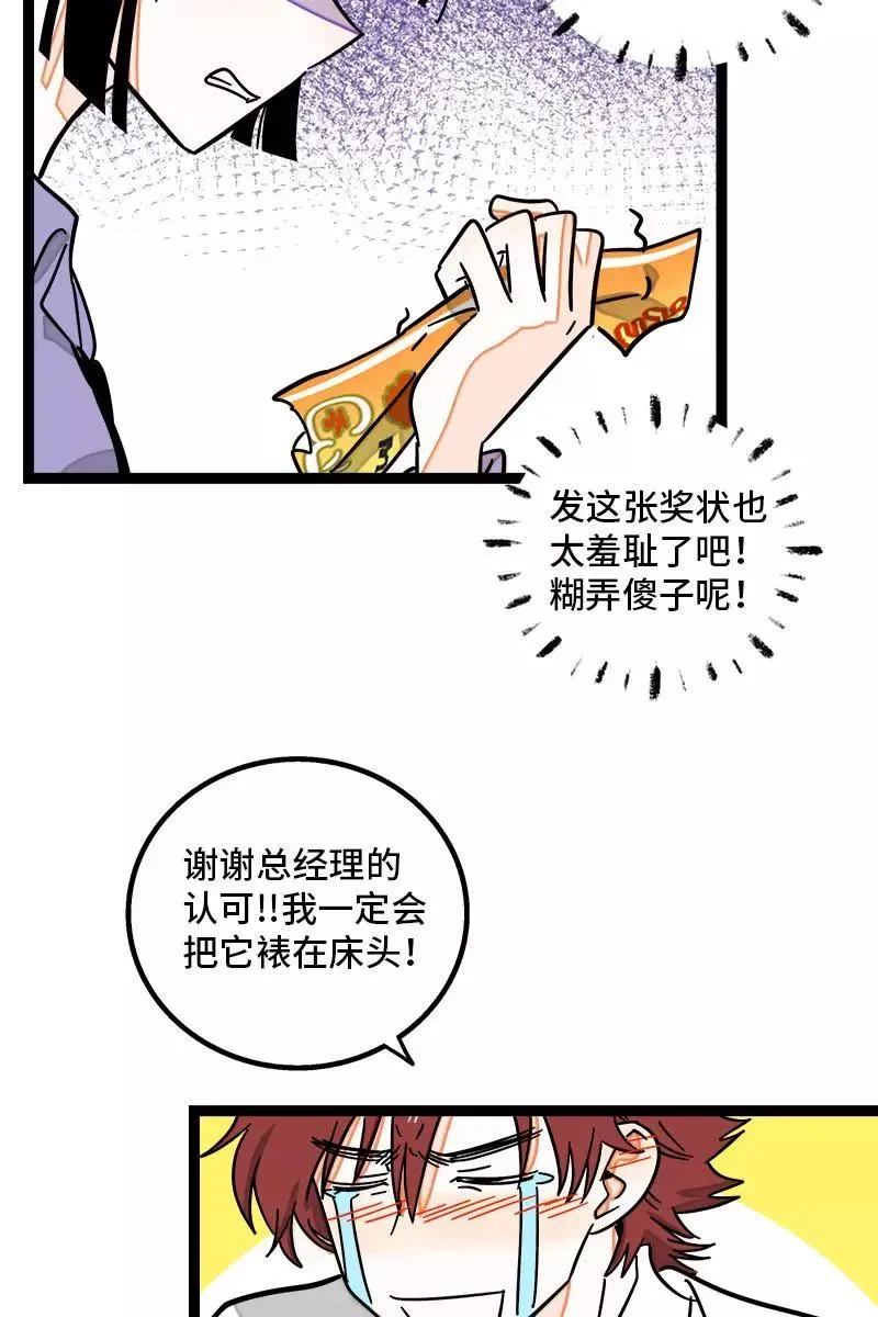 周一至周末漫画,第91话 年终奖1图