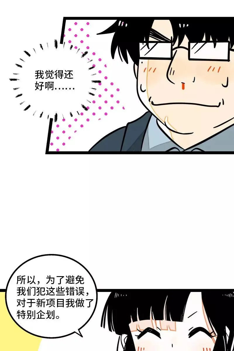 周一至周末漫画,第99话 漂亮的脸蛋2图