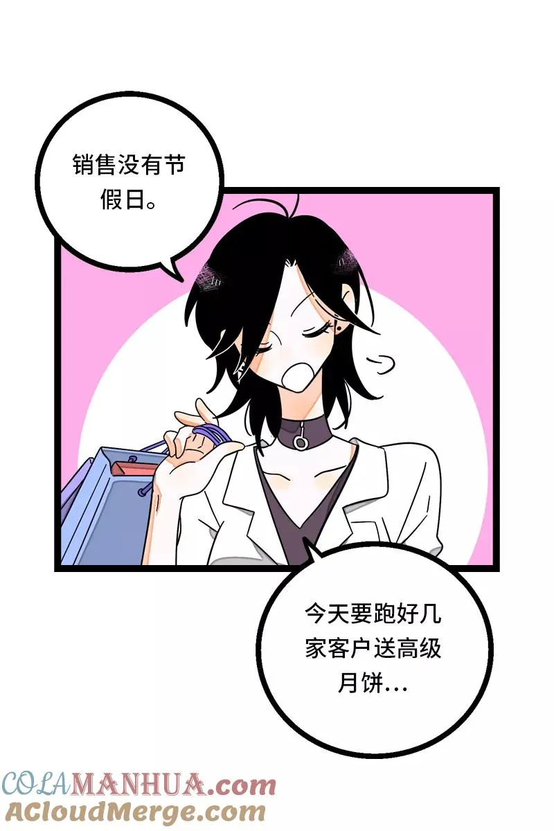 周一至周末漫画,第25话 中秋快乐2图