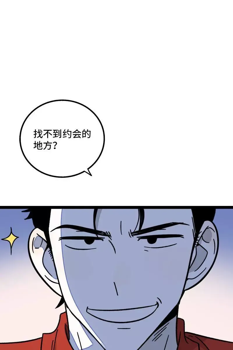 周一至周末漫画,第72话 不像约会的约会1图