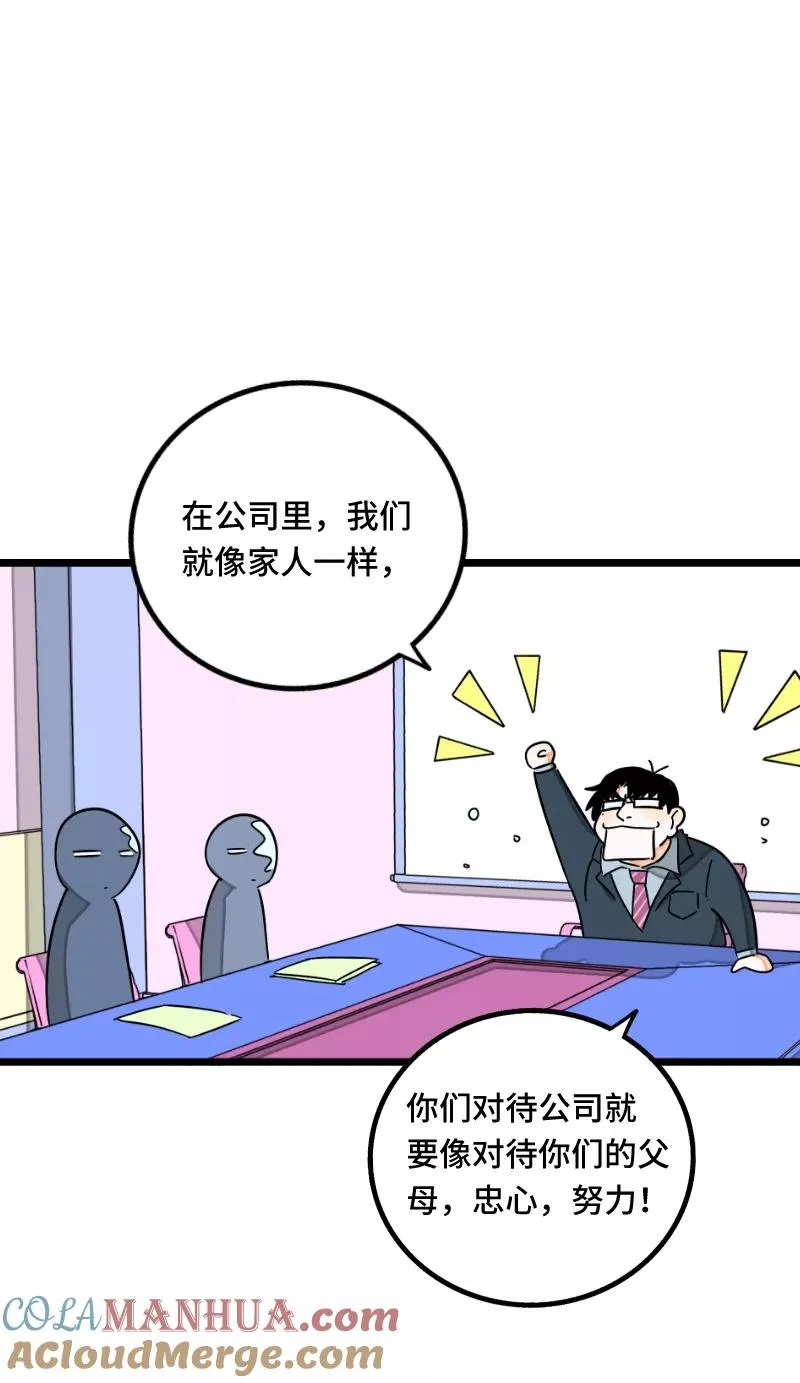 周一至周末漫画,第66话 婚宴vs相亲？！1图