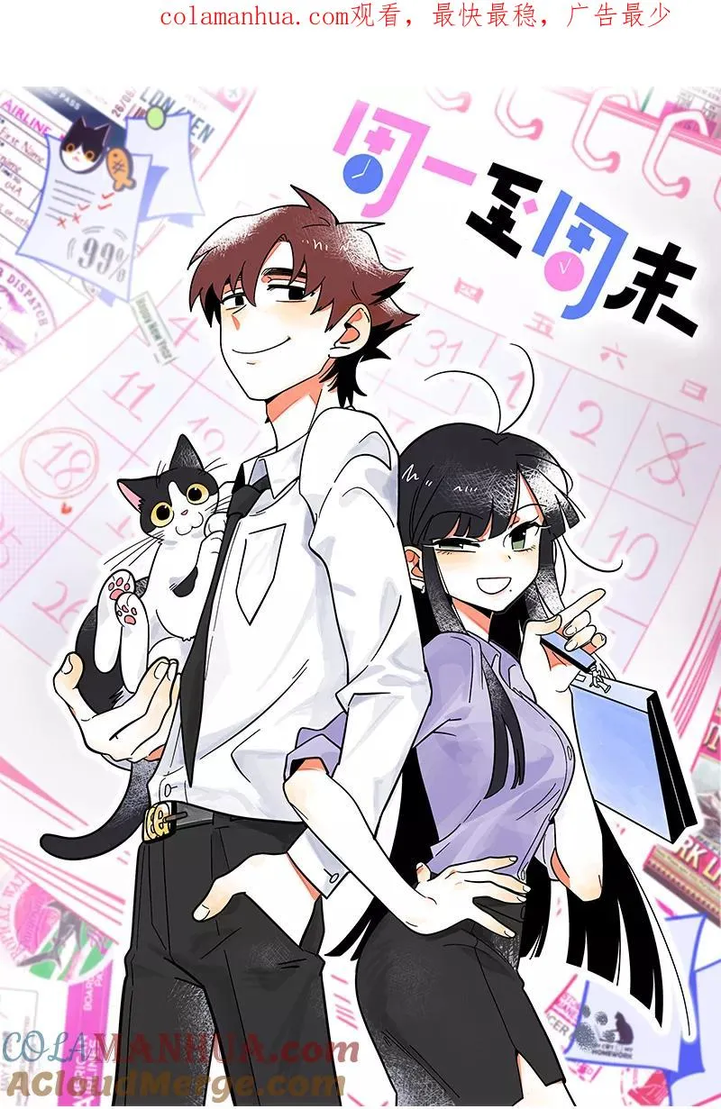 周一至周末漫画,第19话 吃得苦中苦，方为银上银1图