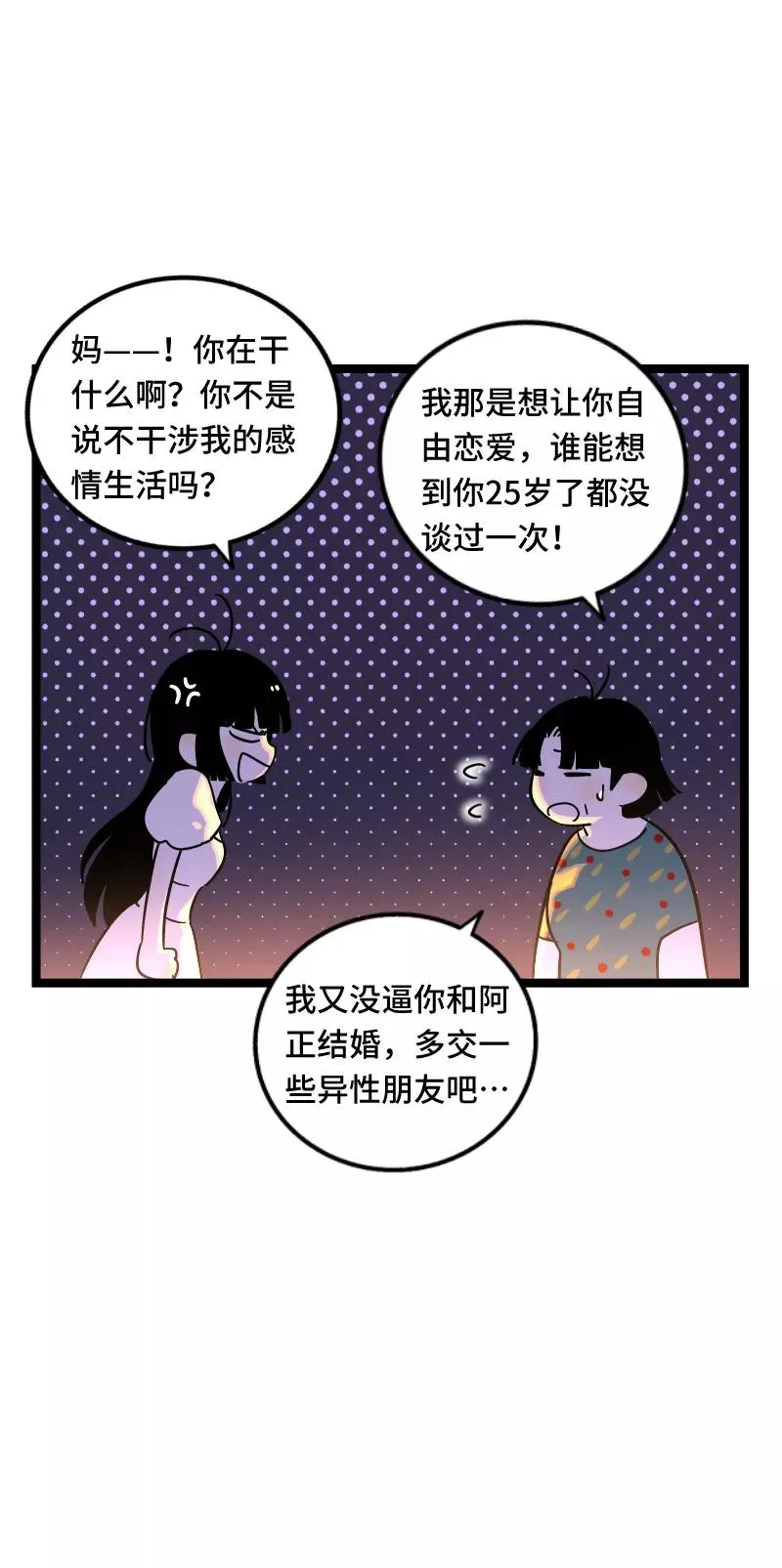 周一至周末漫画,第67话 越想逃 越想接近1图