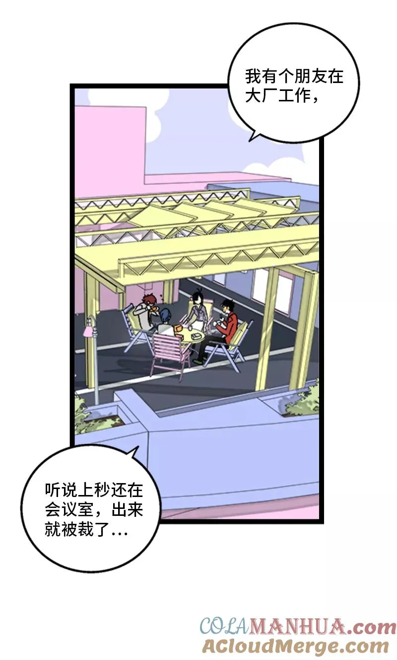 周一至周末漫画,第134话 空降领导2图