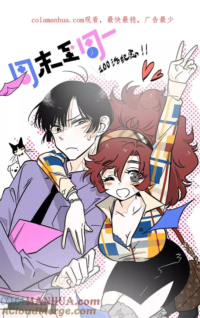周一至周末漫画,第100话 口红挑战1图