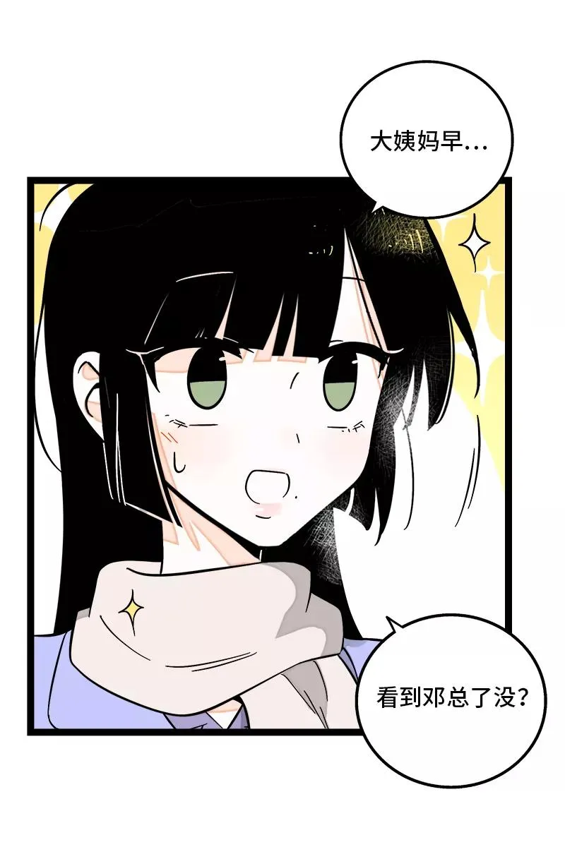 周一至周末漫画,第135话 跨越3000年的开会2图