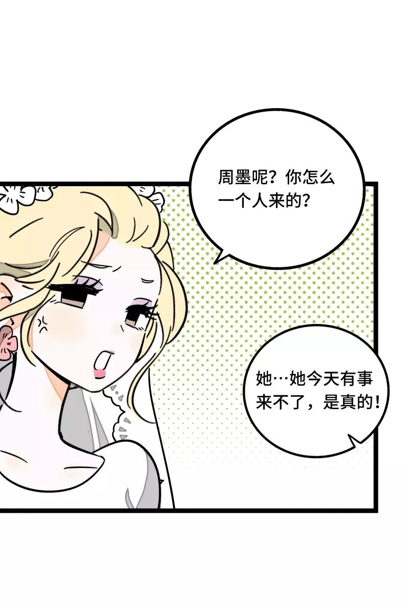 周一至周末漫画,第67话 越想逃 越想接近2图