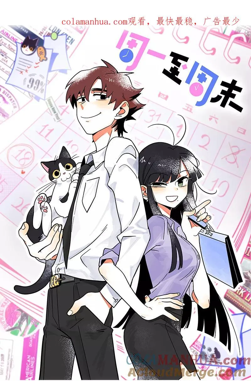 周一至周末漫画,第69话 责任感1图