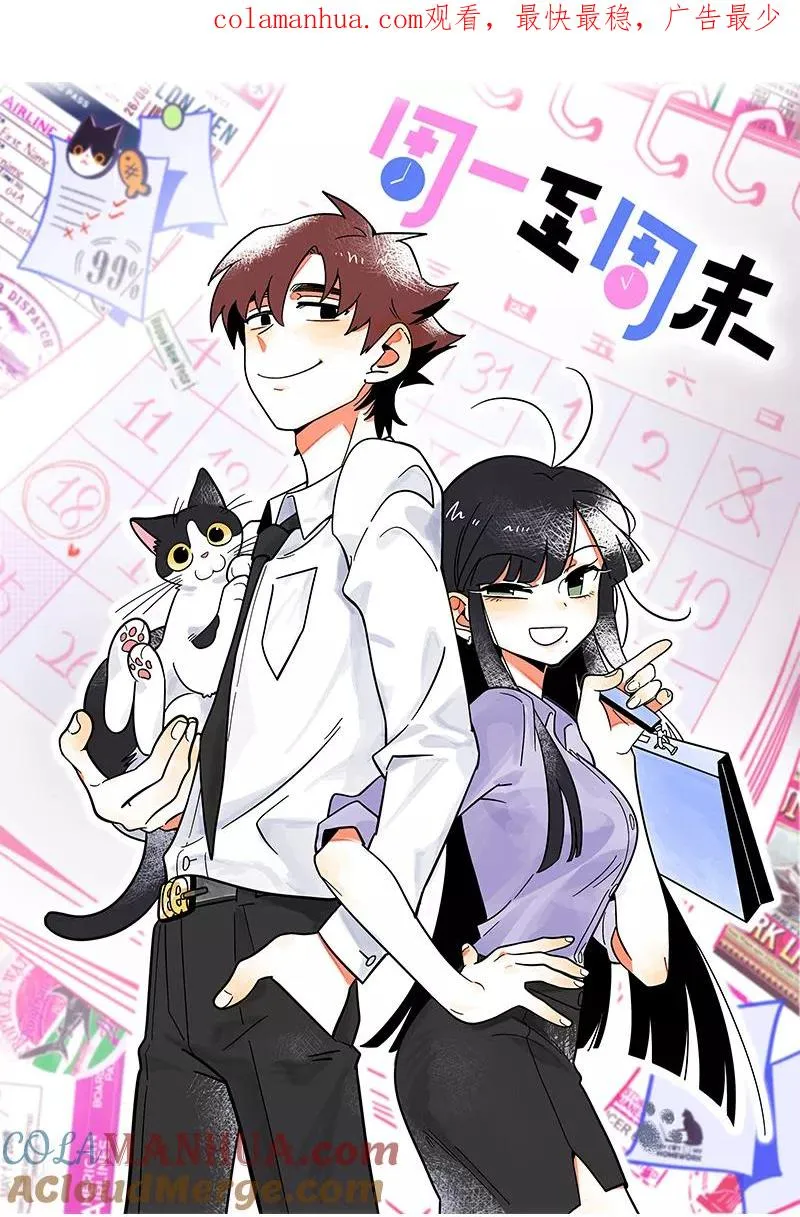 周一至周末漫画,第138话 斗鱼1图