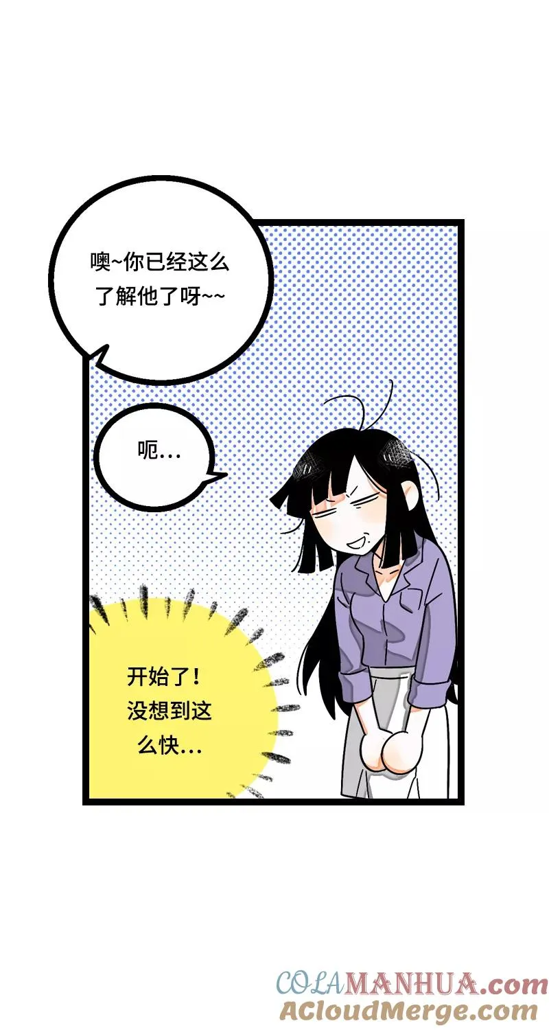 周一至周末漫画,第12话 老大喜欢的类型1图