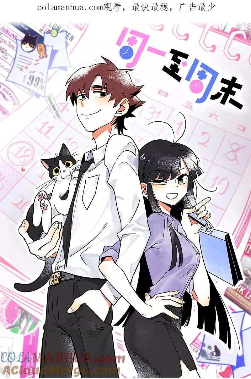 周一至周末漫画,第145话 婚姻失败者1图