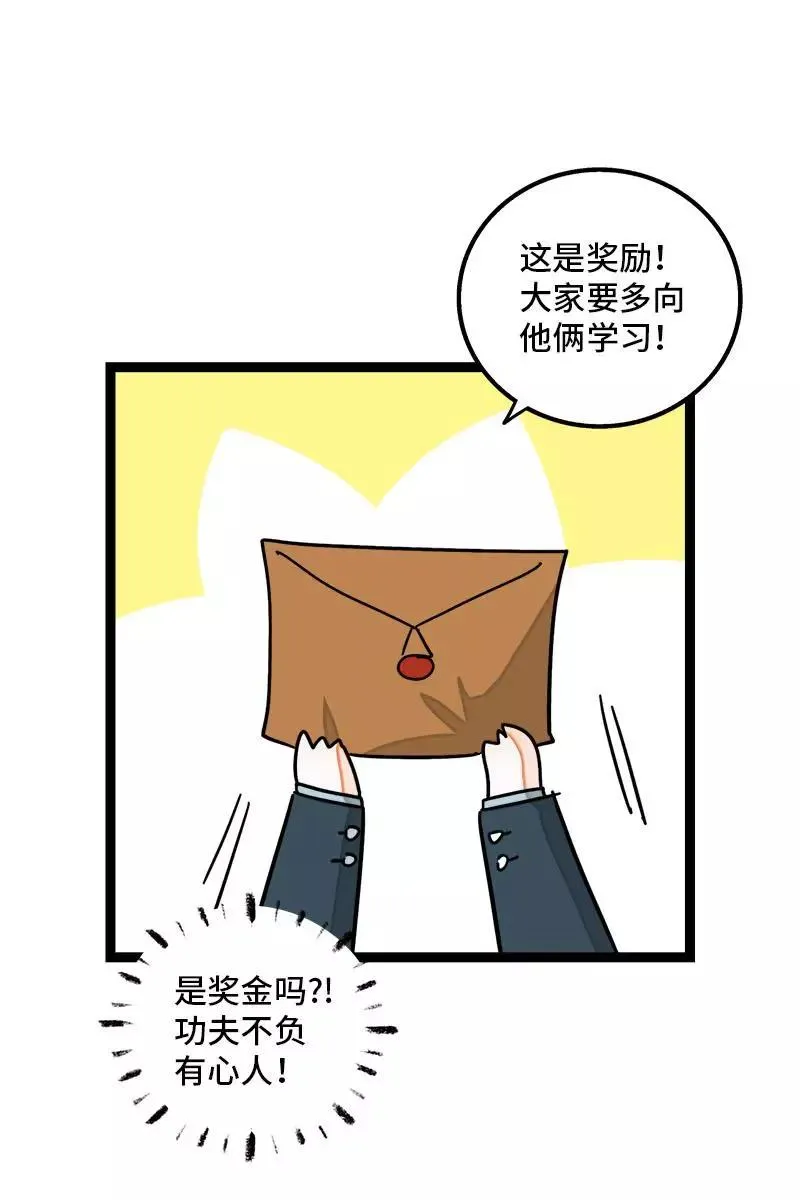 周一至周末漫画,第91话 年终奖2图
