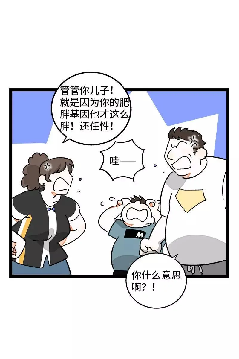 周一至周末漫画,第72话 不像约会的约会1图