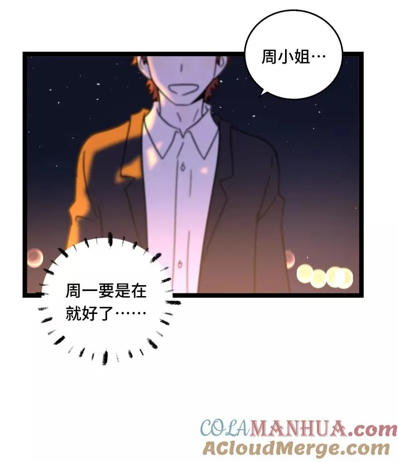 周一至周末漫画,第67话 越想逃 越想接近2图