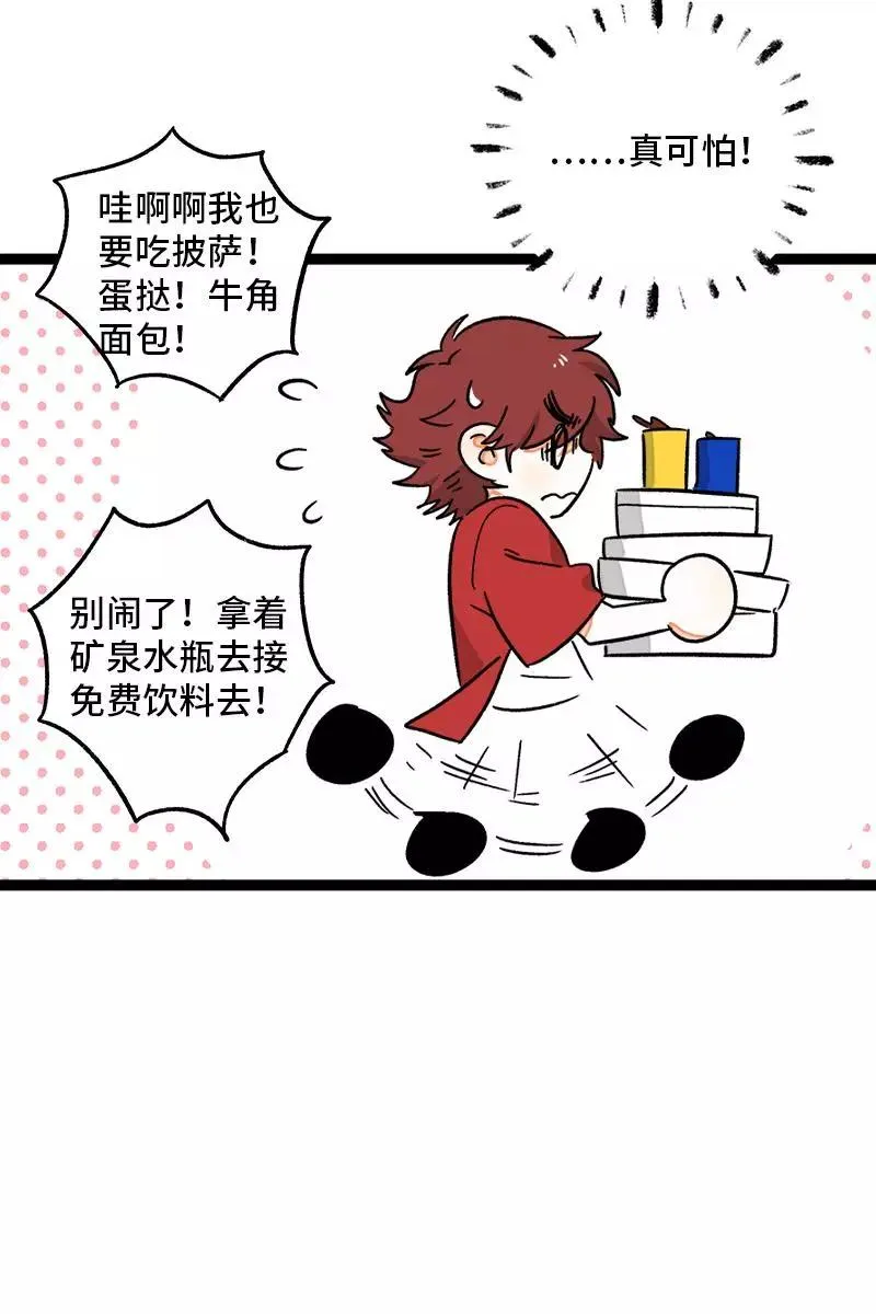 周一至周末漫画,第72话 不像约会的约会1图