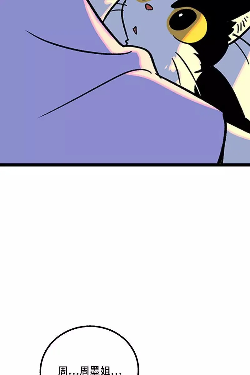周一至周末漫画,第76话 再见 周墨姐2图