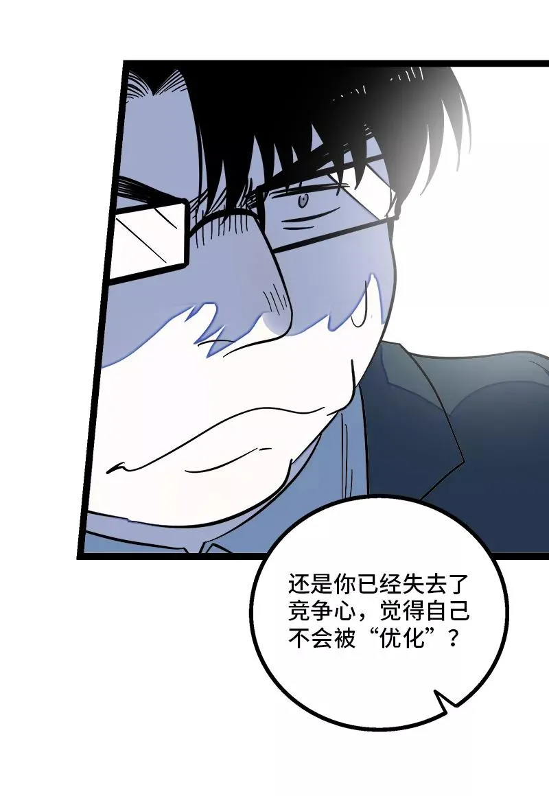 周一至周末漫画,第134话 空降领导2图