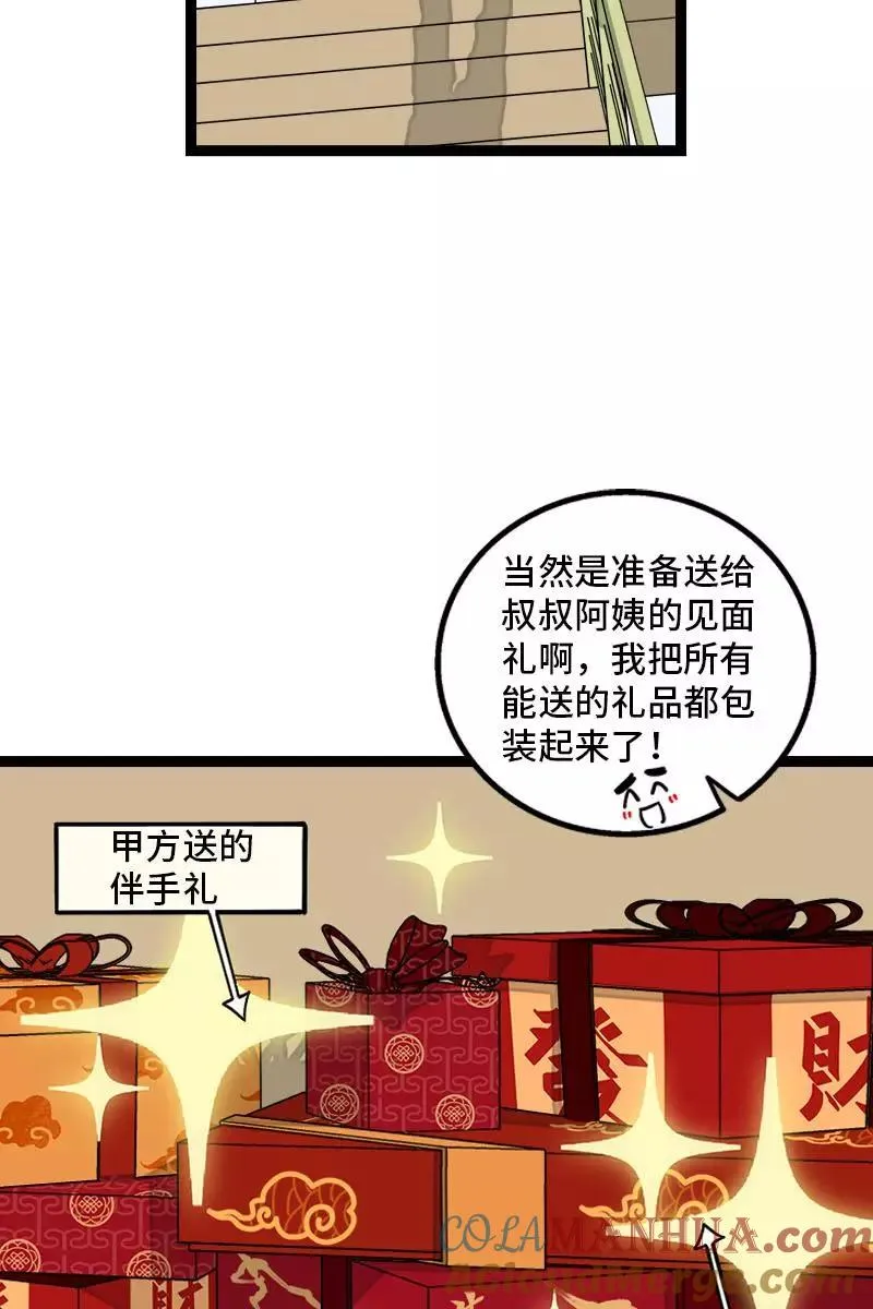 周一至周末漫画,第95话 珍贵的宝藏2图