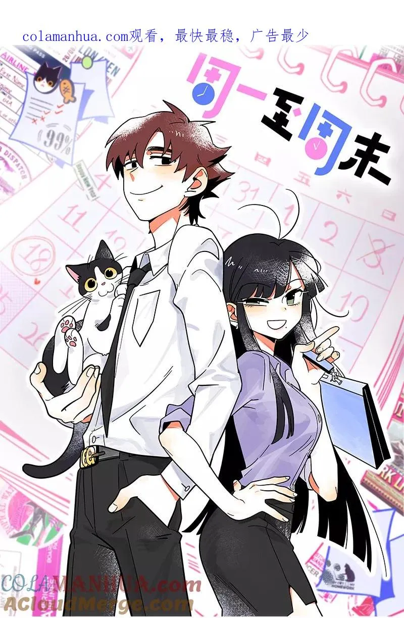 周一至周末漫画,第134话 空降领导1图