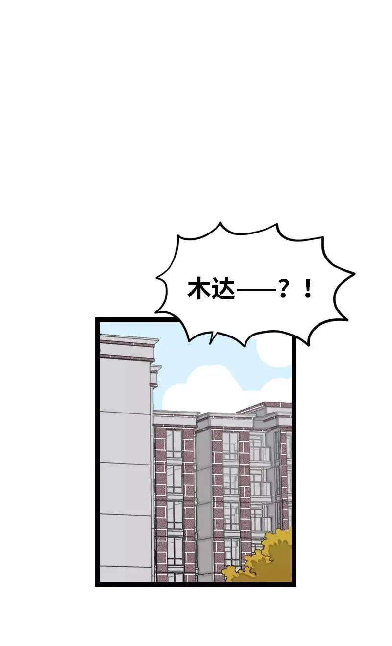 周一至周末漫画,第144话 男主人1图