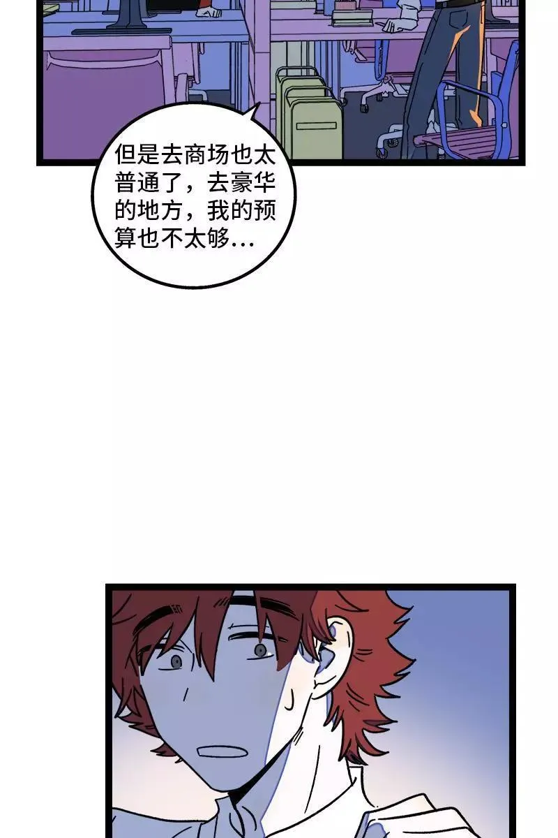 周一至周末漫画,第72话 不像约会的约会1图
