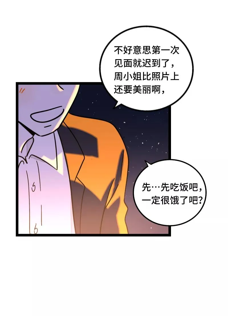 周一至周末漫画,第67话 越想逃 越想接近1图