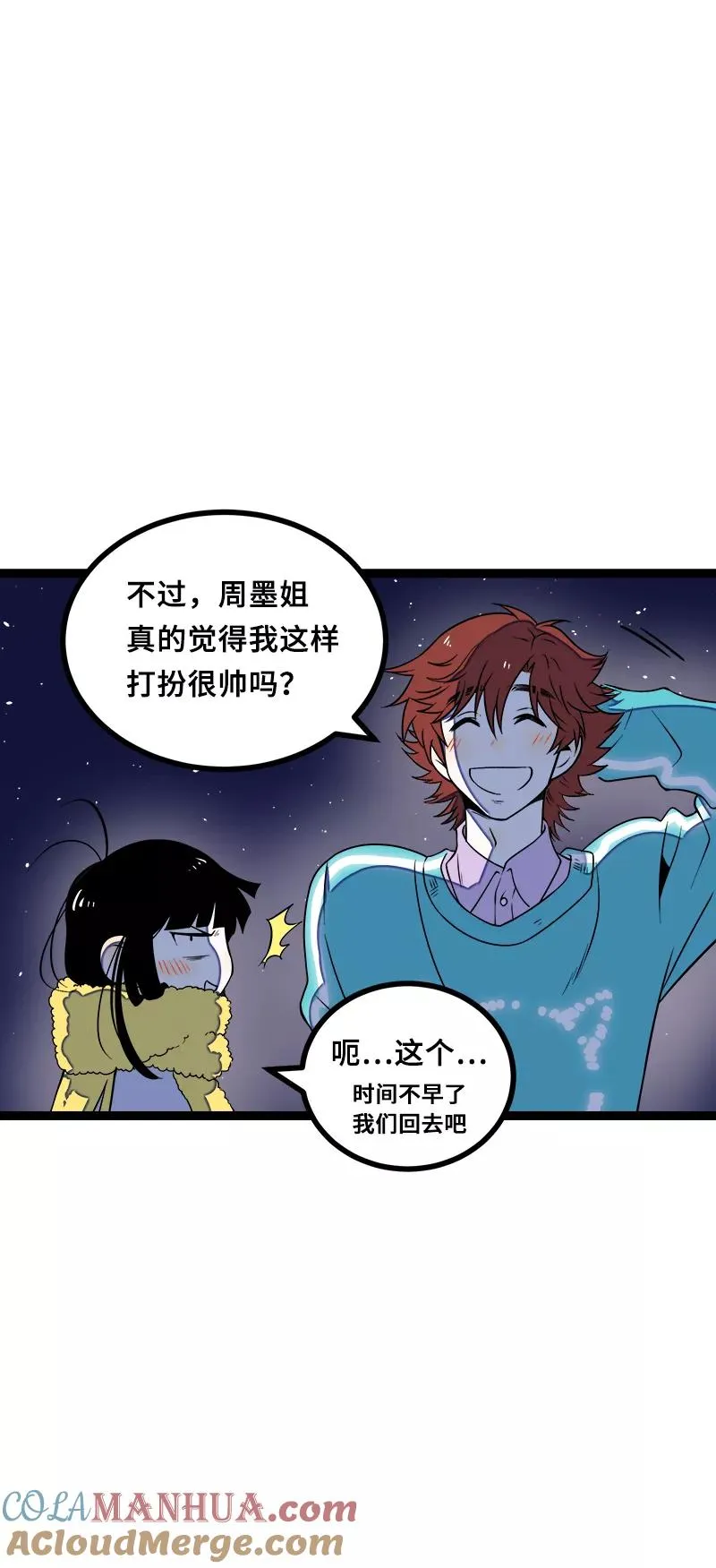 周一至周末漫画,第44话 感情白痴1图
