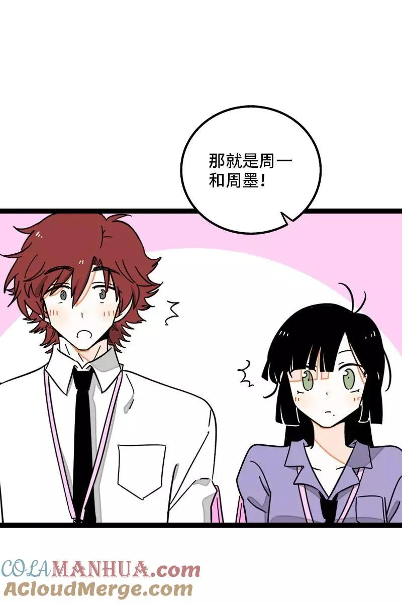 周一至周末漫画,第91话 年终奖2图