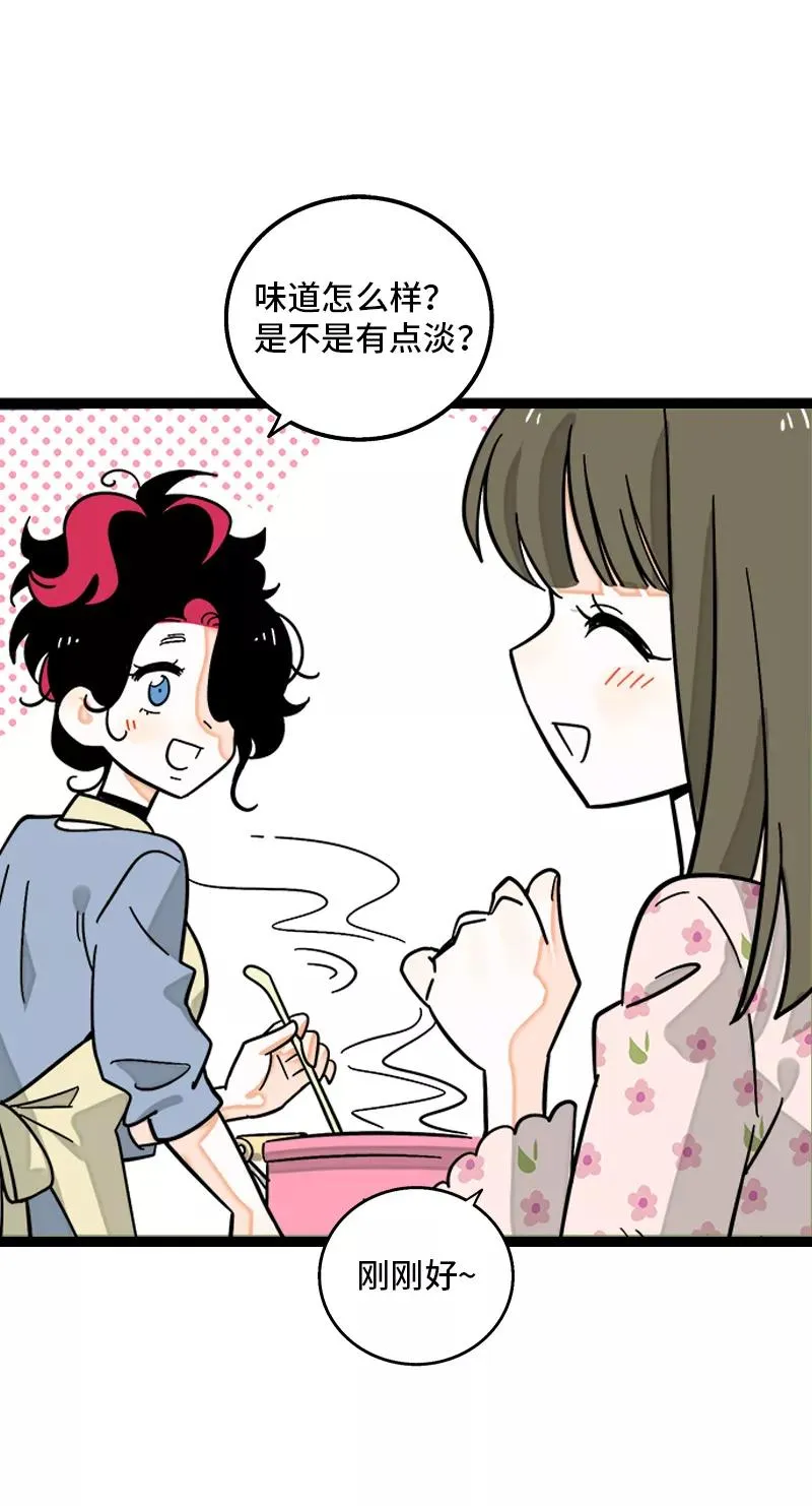 周一至周末漫画,第149话 成为被照顾的幸运2图