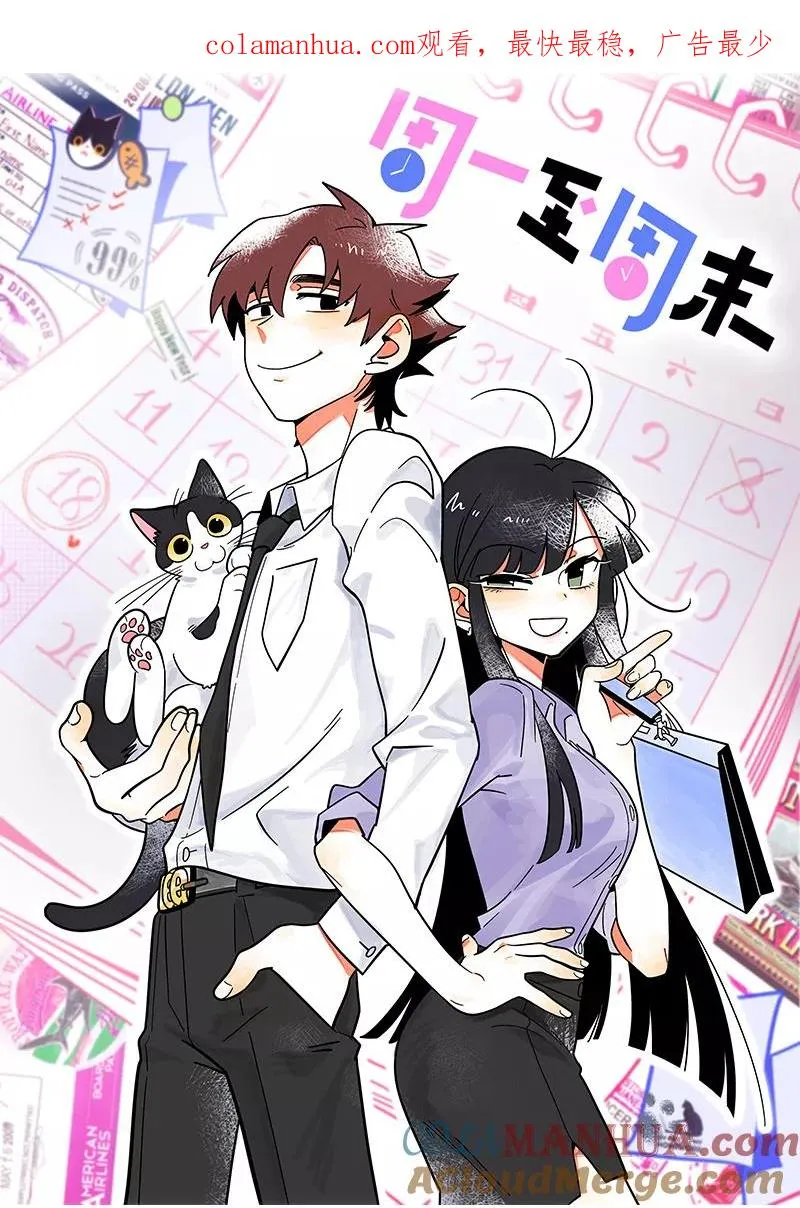 周一至周末漫画,第84话 爱情的铁拳1图