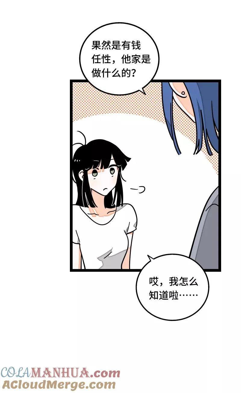 周一至周末漫画,第57话 物极必反2图
