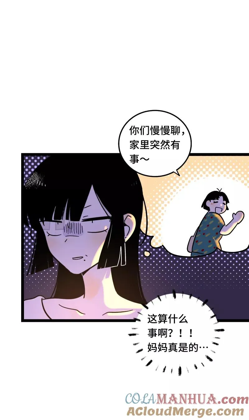 周一至周末漫画,第67话 越想逃 越想接近2图