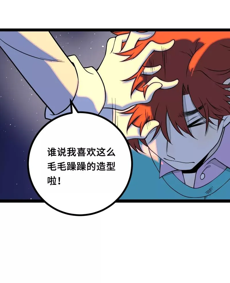周一至周末漫画,第44话 感情白痴1图