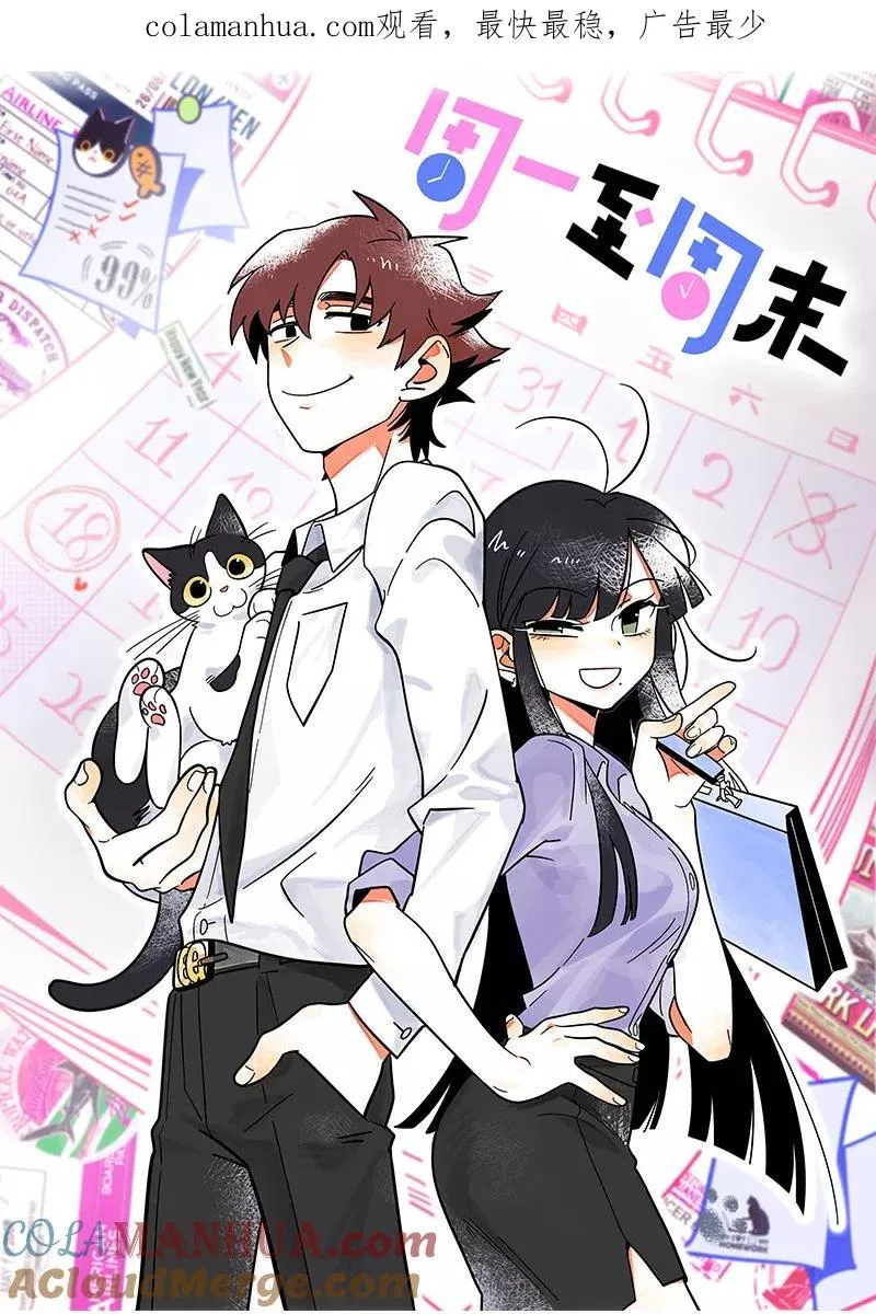 周一至周末漫画,第140话 互为避风港1图