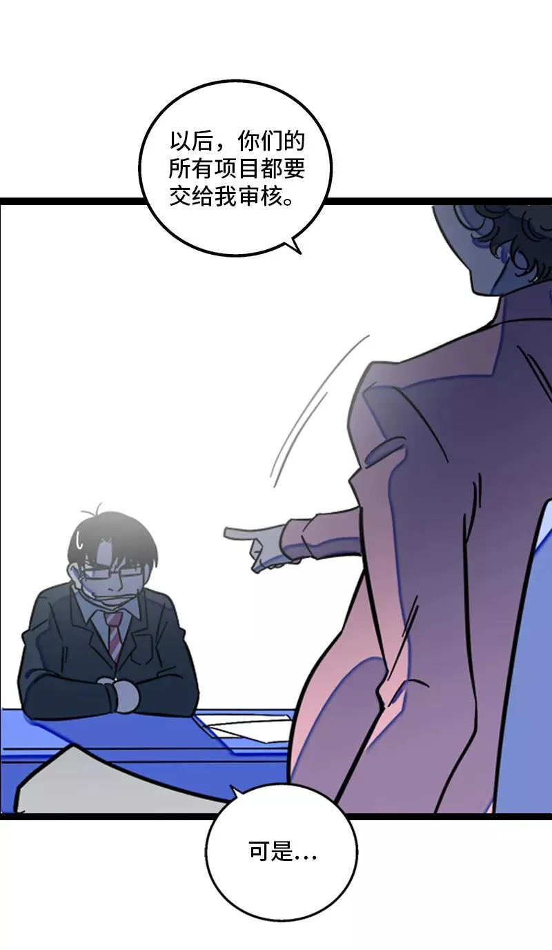 周一至周末漫画,第134话 空降领导2图