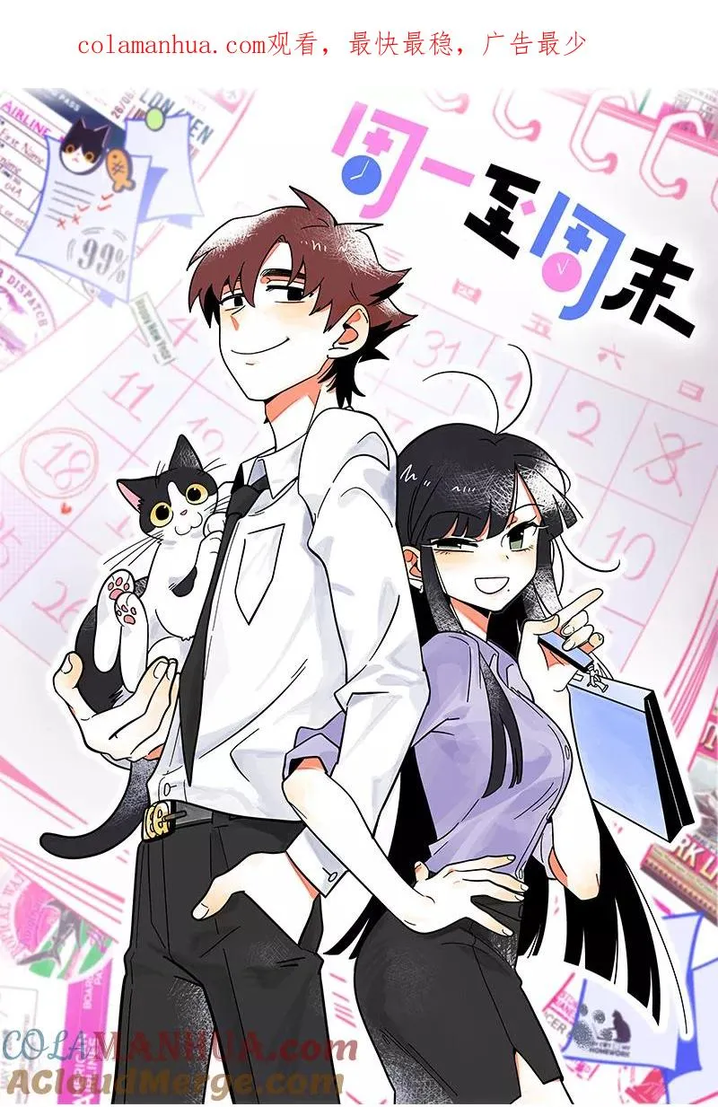 周一至周末漫画,第64话 AA制1图