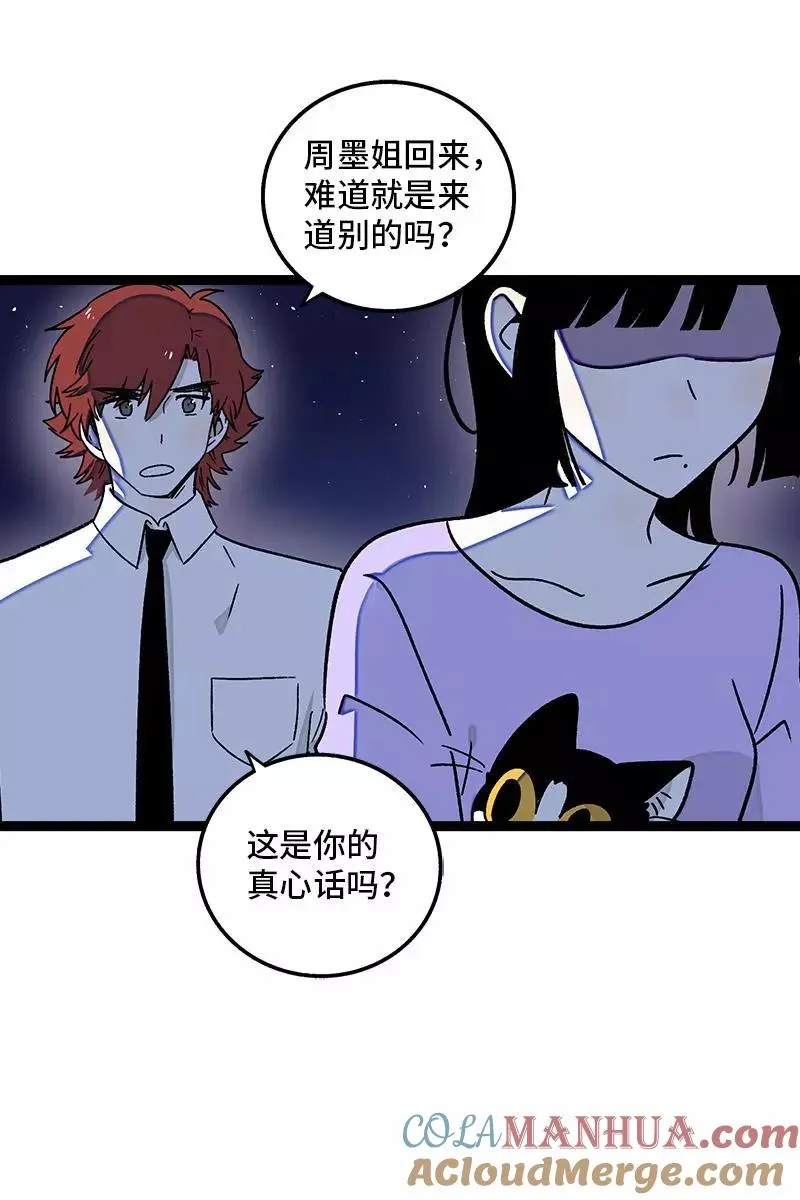 周一至周末漫画,第76话 再见 周墨姐1图