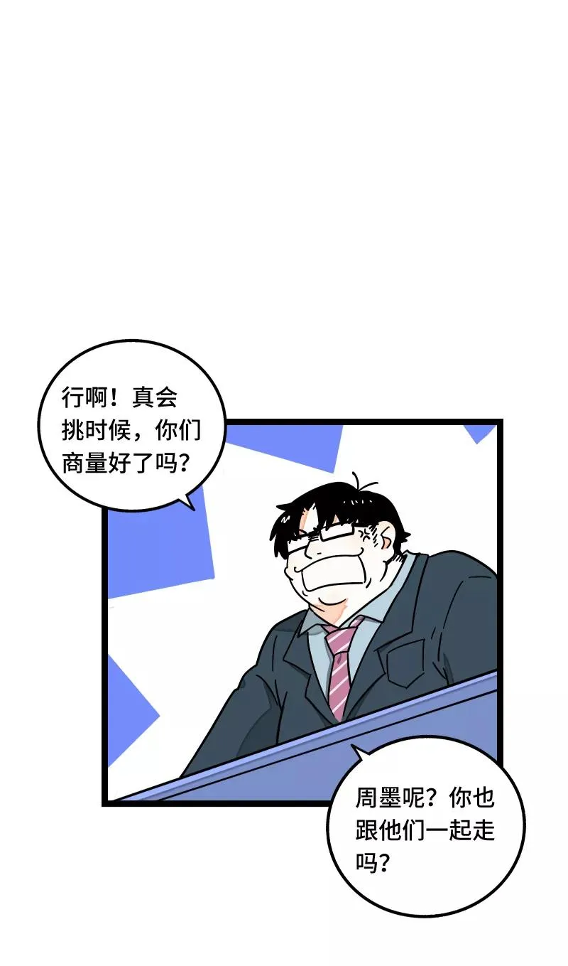 周一至周末漫画,第59话 山有木兮2图