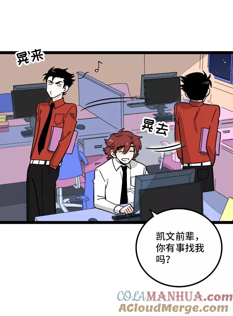 周一至周末漫画,第169话 月圆之夜2图