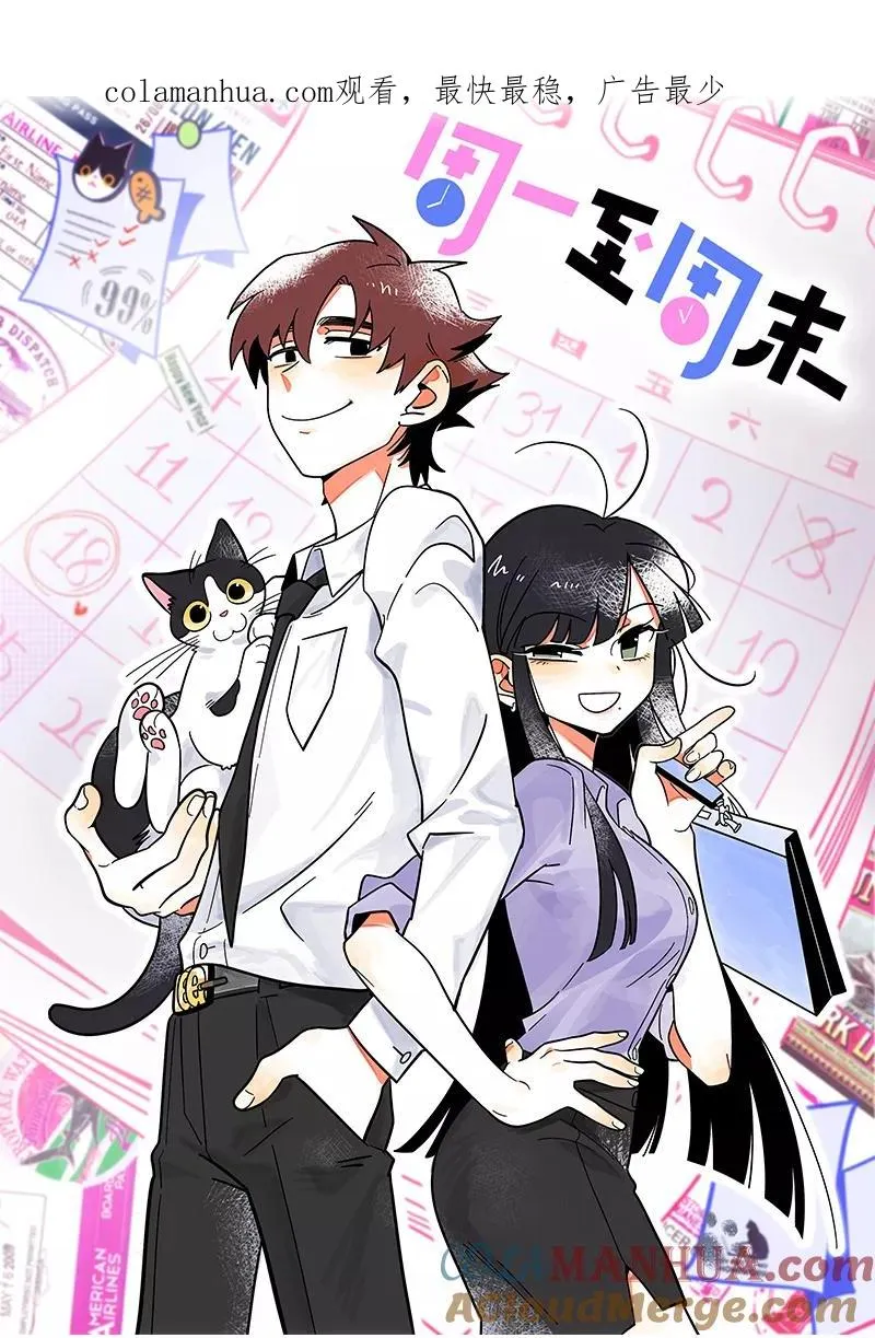 周一至周末漫画,第31话 赝品1图
