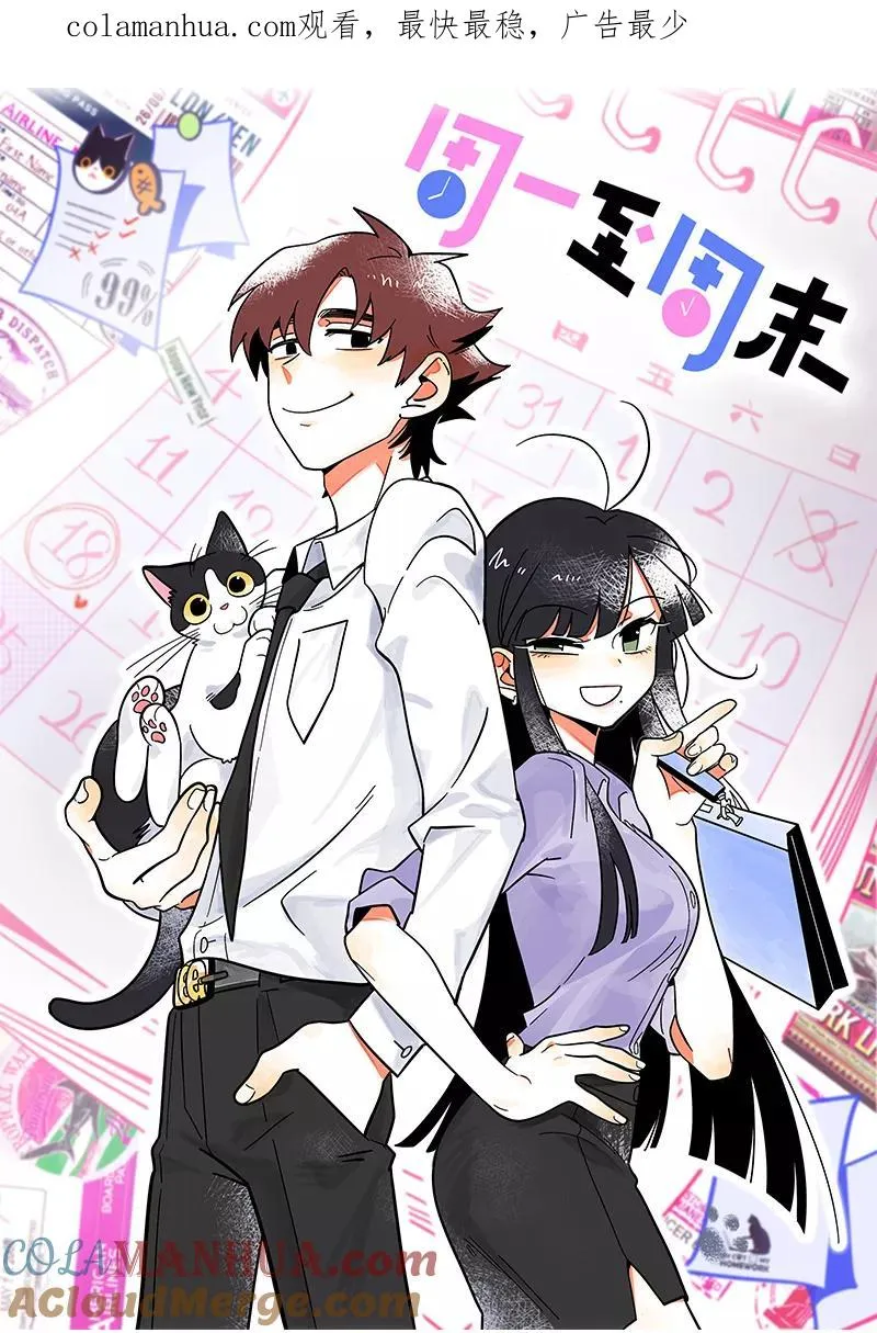 周一至周末漫画,第154话 “毕业”1图