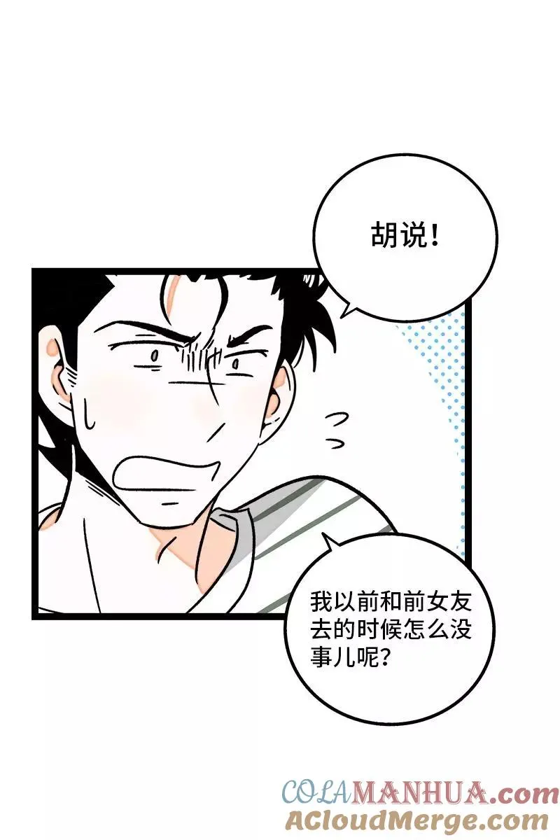 周一至周末漫画,第72话 不像约会的约会1图