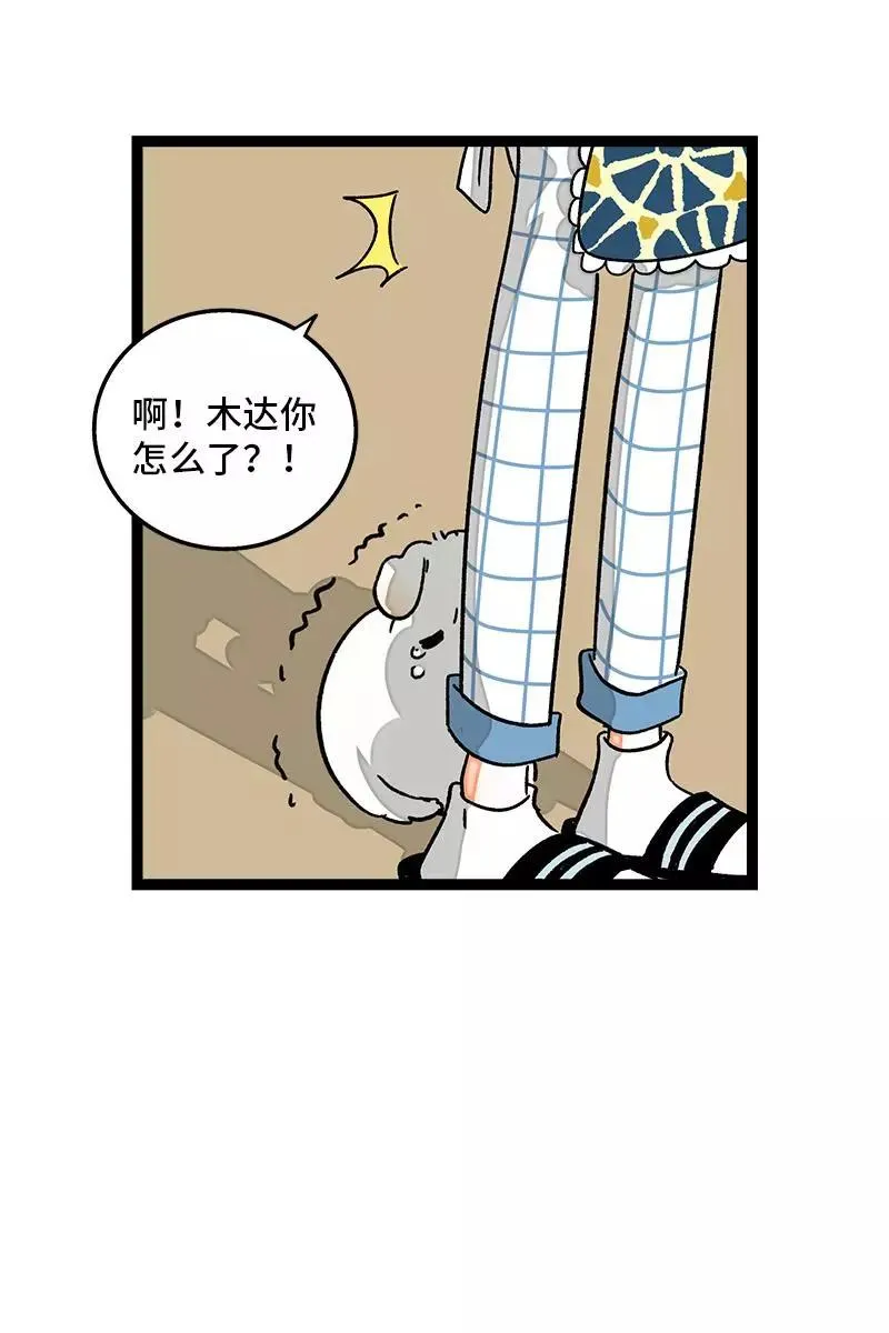 周一至周末漫画,第73话 家的感觉2图
