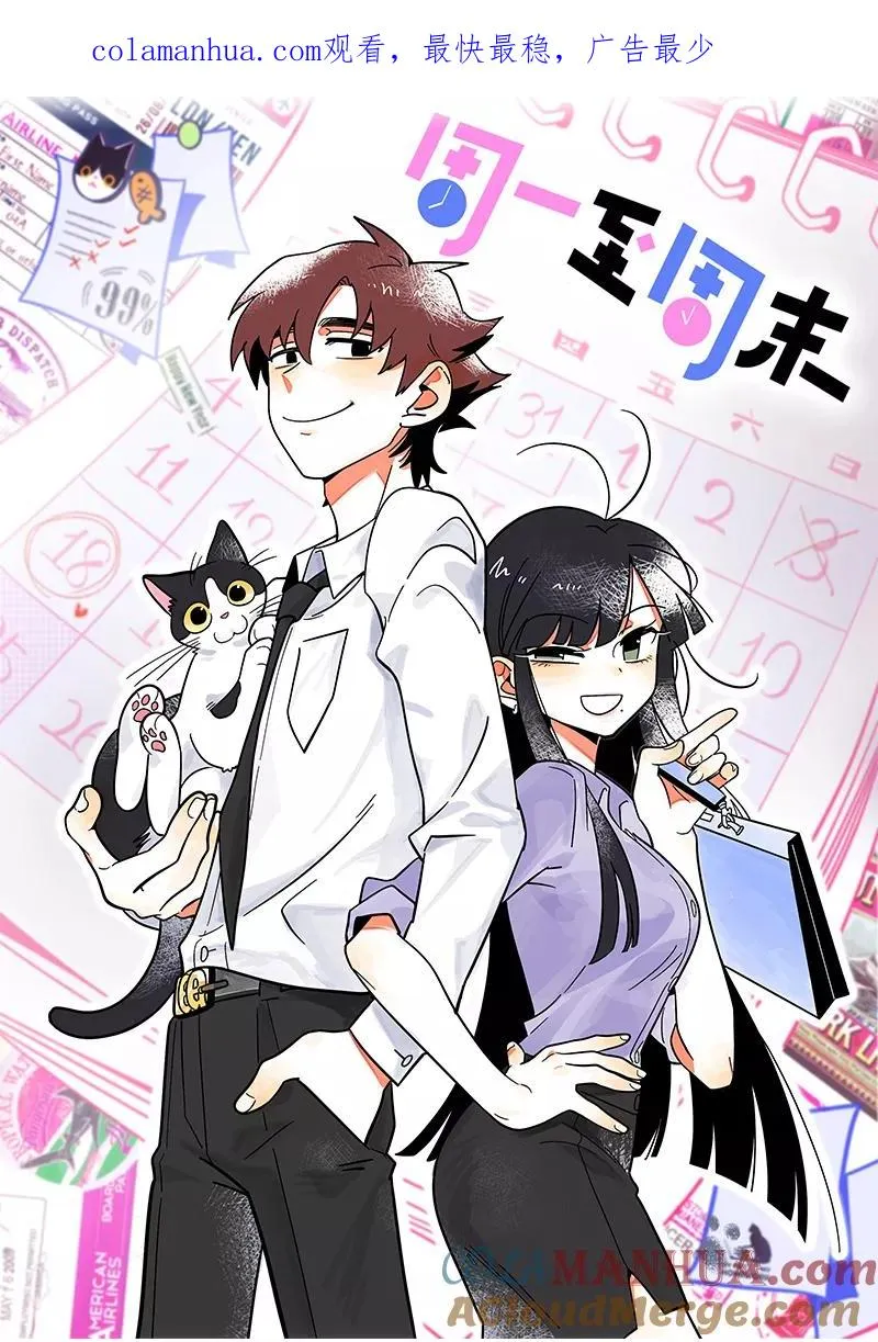 周一至周末漫画,第135话 跨越3000年的开会1图