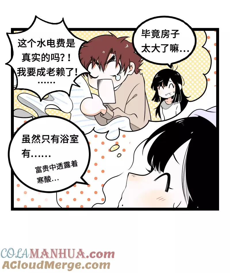 周一至周末漫画,第44话 感情白痴1图