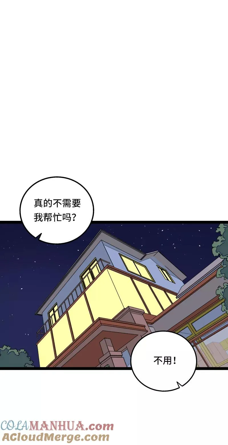 周一至周末漫画,第64话 AA制1图